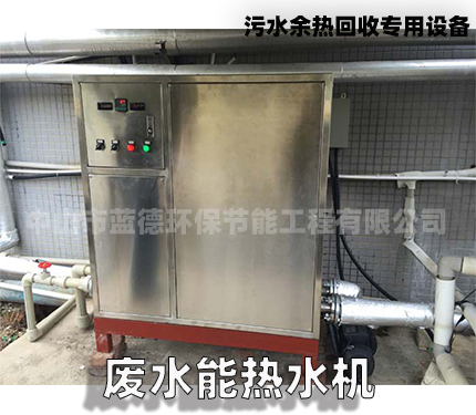 洗浴废水余热回收