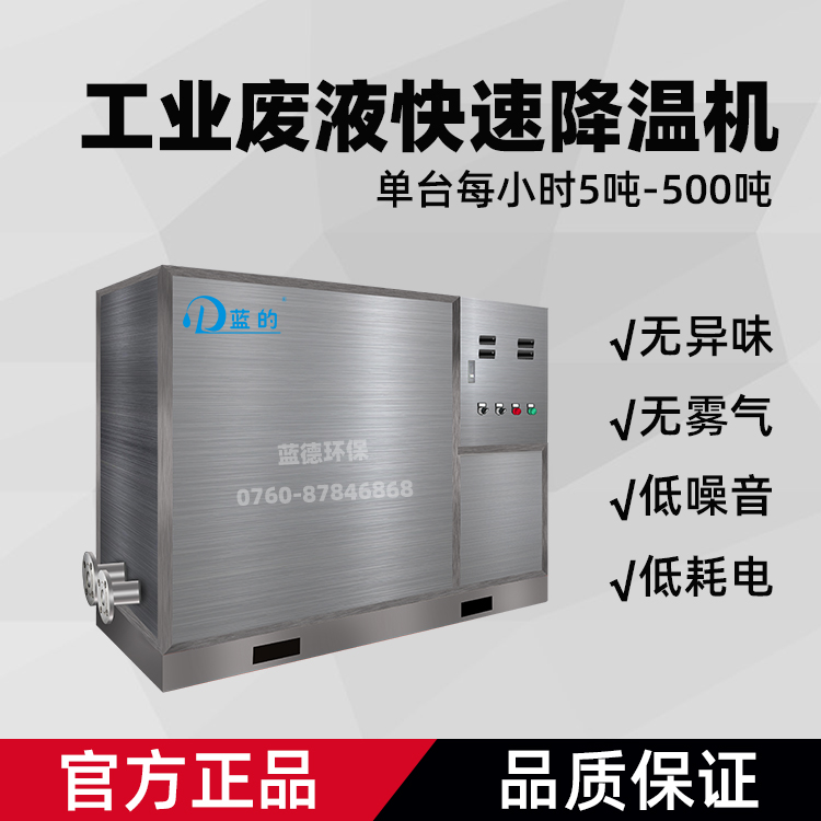 工厂污水快速高效降温设备